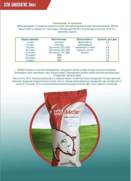 Сухое молоко Биолактис универсальное 10кг