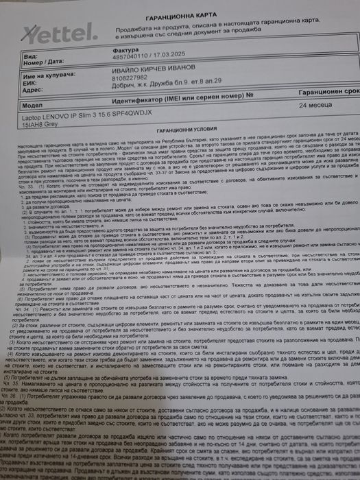 Лаптоп LENOVO IdeaPad Slim 3 15IAH8 83ER001NBM 15.6 ",