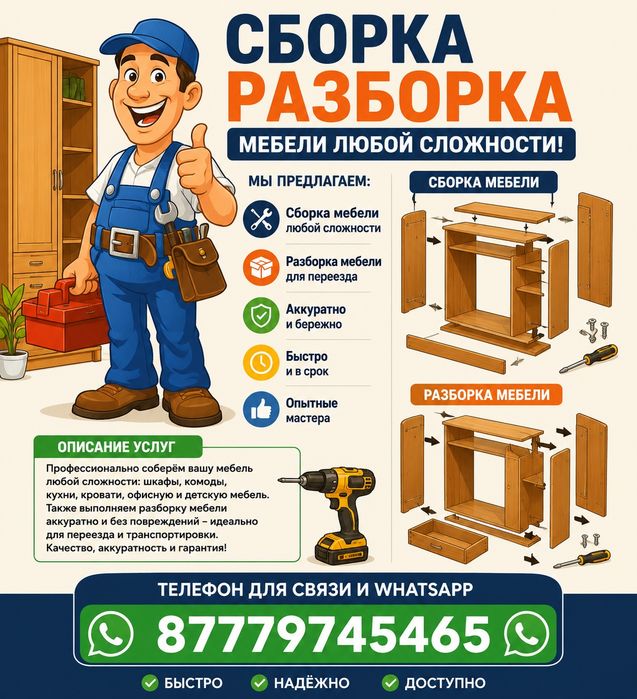 Сборка разборка мебели мебельщик