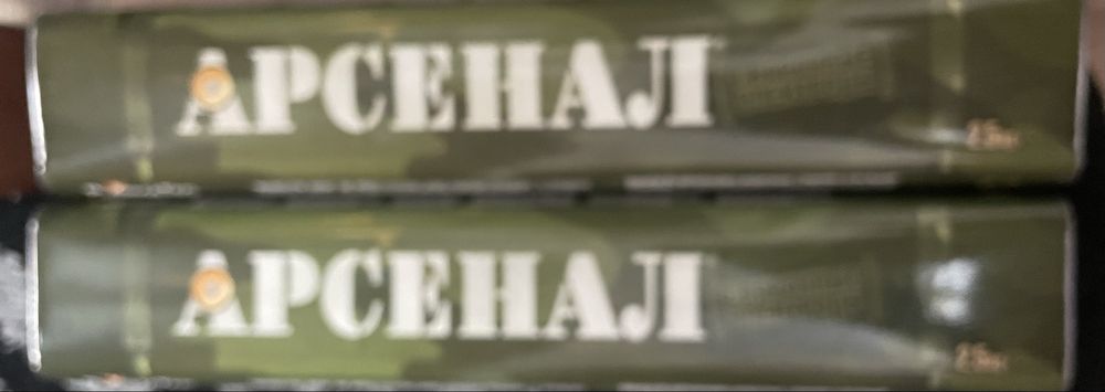 Электроды Арсенал