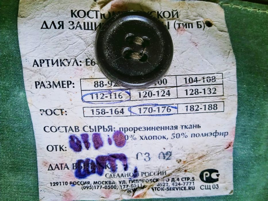 Костюм/брюки  прорезиненные , новые.