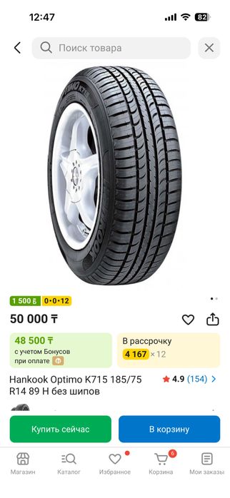шины летние Hankook Optimo K715