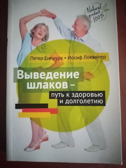 Полезная лечебная книга 320страниц