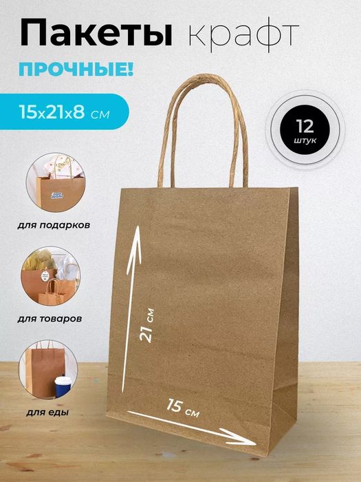 Крафтовые пакеты 15×21