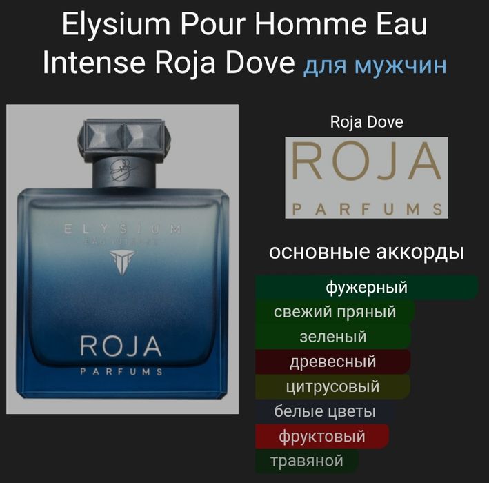 Roja elysium intense(из Европы)