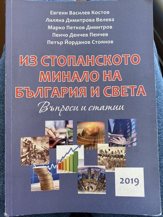 Учебник по икономика