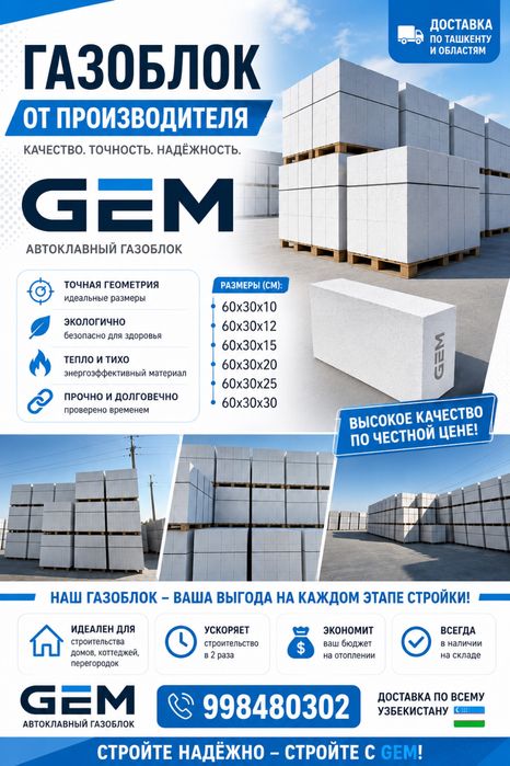 Газоблок Автоклавный от производителя-завода