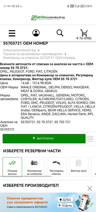 Компресор за климатик 55703721. Подходящ за Опел, Фиат и др