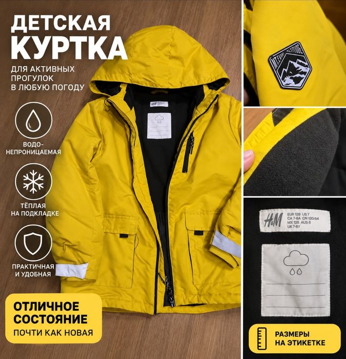 Детская куртка H&M, р. 128 (7-8 лет)