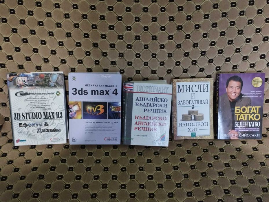 Колекция КНИГИ за "УМНИ ХОРА"