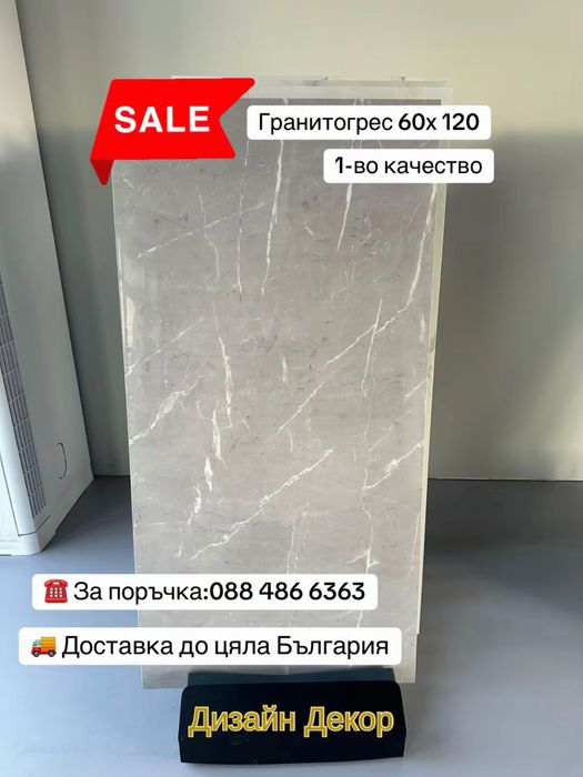 Плочки 60х120 първо качество