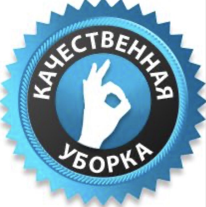 Уборка квартир и домов