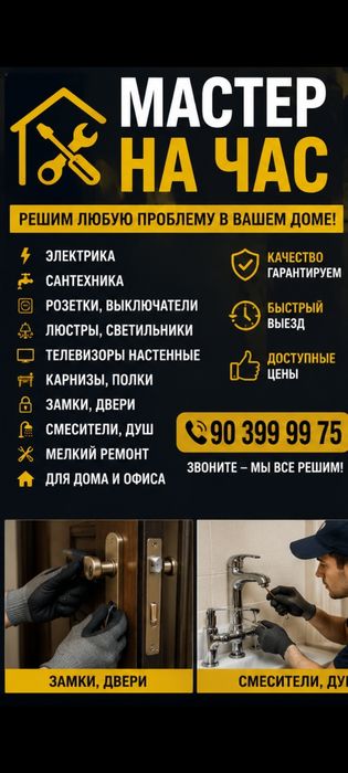 Мастер на час Хуршидбек