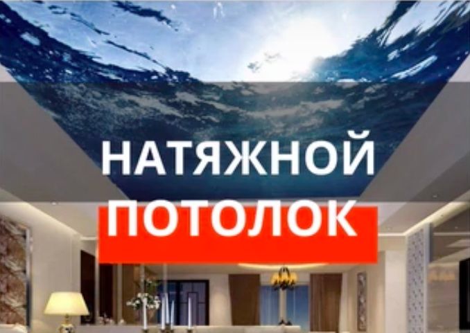 Натяжные поталки
