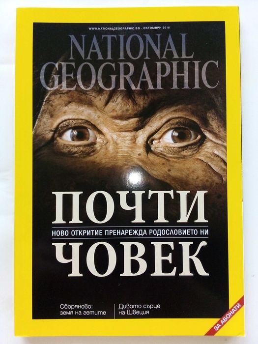 Списания National Geographic - България 2013/2014/2015г.