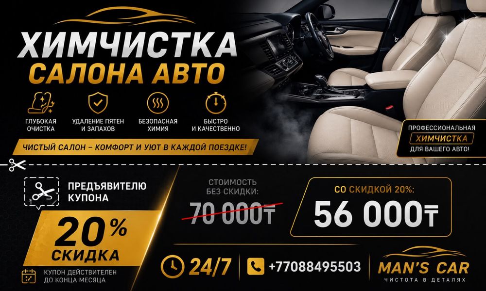 Химчистка авто / с разбором и без разбора