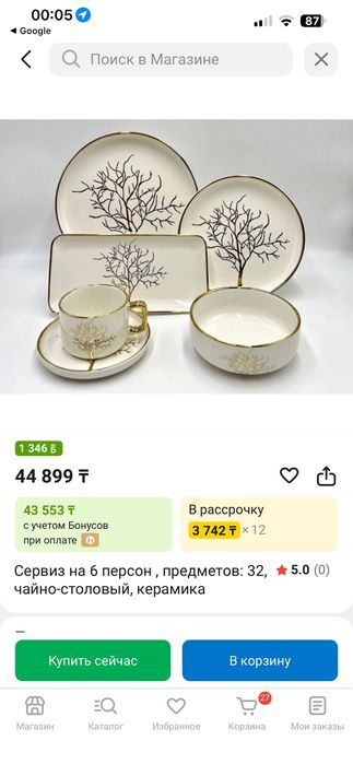 Сервиз на 6 персон , предметов: 32, чайно-столовый, керамика