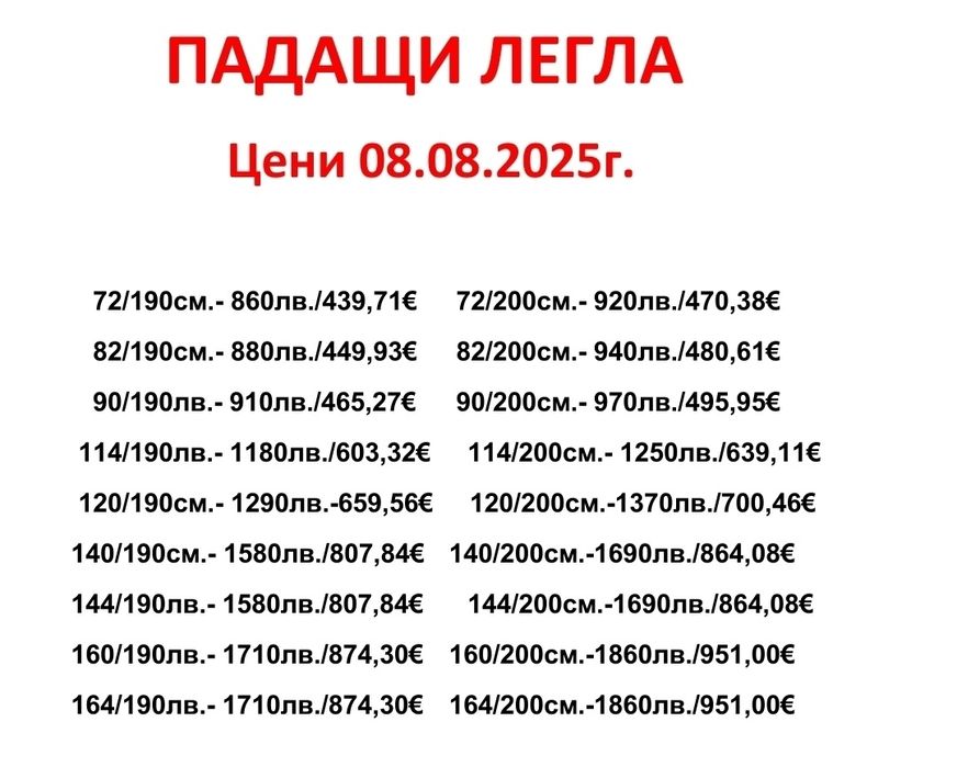 Чисто нови падащи легла на ПРОМОЦИЯ от производител