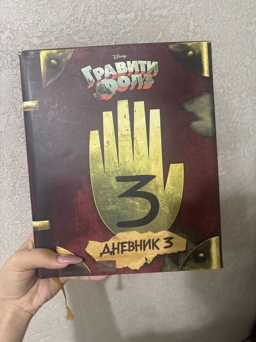 Книга гравити фолз