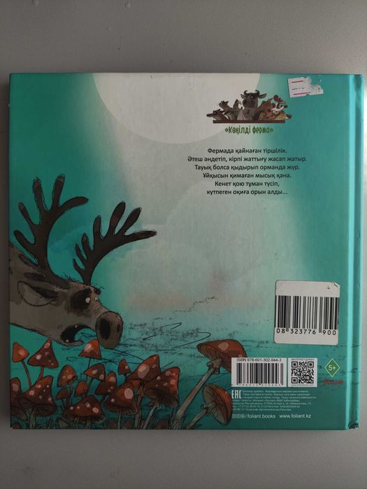 Кітап балаларға қазақша