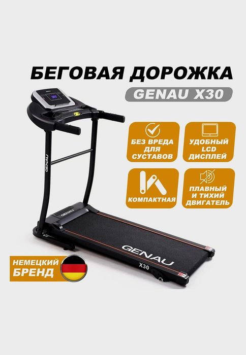 GENAU X30 Беговая дорожка