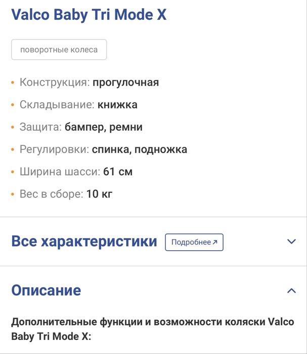 Коляска valco baby