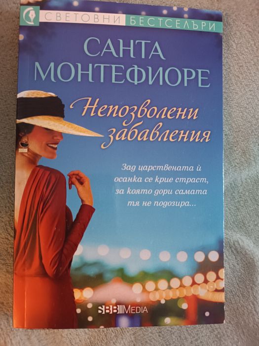 Непозволени забавления