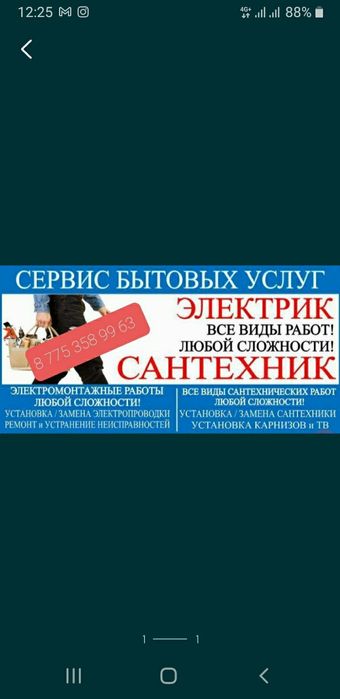 Сантехник электрик