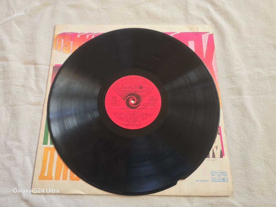 Моята Дискотека Плоча Винил