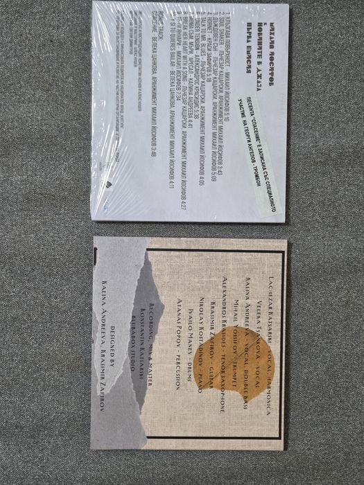 Два диска: Шипков мармалад; Михаил Йосифов