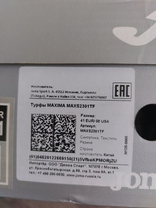 Новые Сороконожки Joma