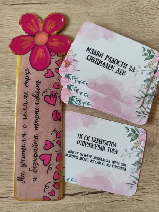 Подарък за любимата жена