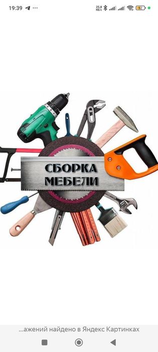 Сборка мебели  SBORKA MEBEL