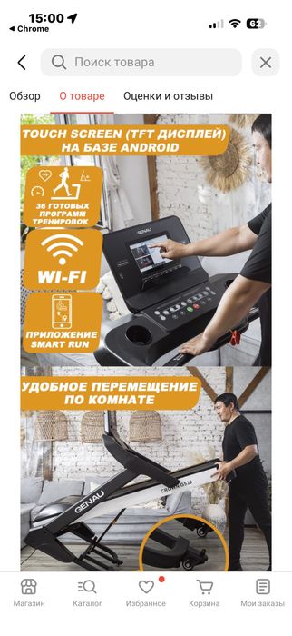 Беговая дорожка Genau