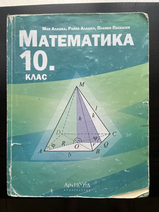 Учебници, христоматия и помагало за 10. клас - нови