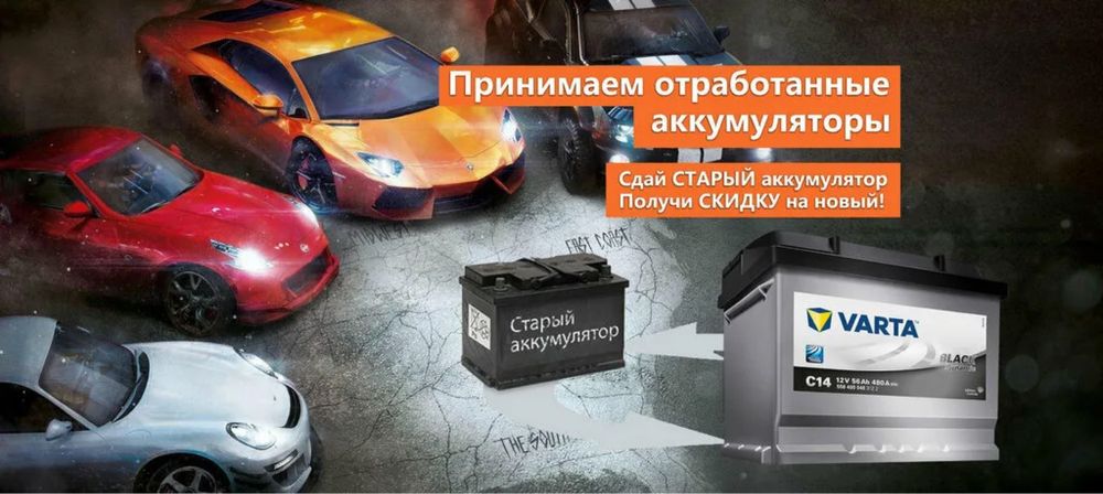 Аккумлятор Аккумляторы