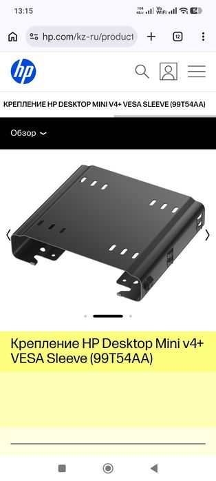 жүйелік блокты бекіткіш HP Desktop Mini v4+ VESA Sleeve (99T54AA)