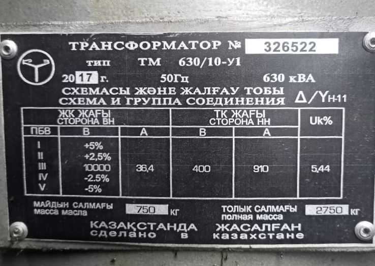 Трансформатор ТМ 630 кВА  (Б/У)