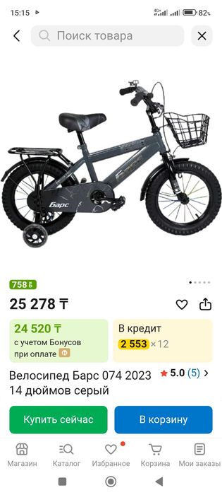Велосипед детский 4 - 6 лет