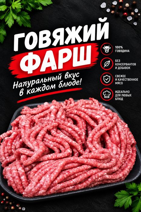 Фарш говяжий оптом