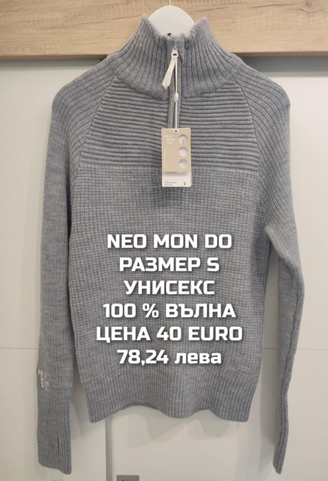 МЕРИНО вълна за мъже