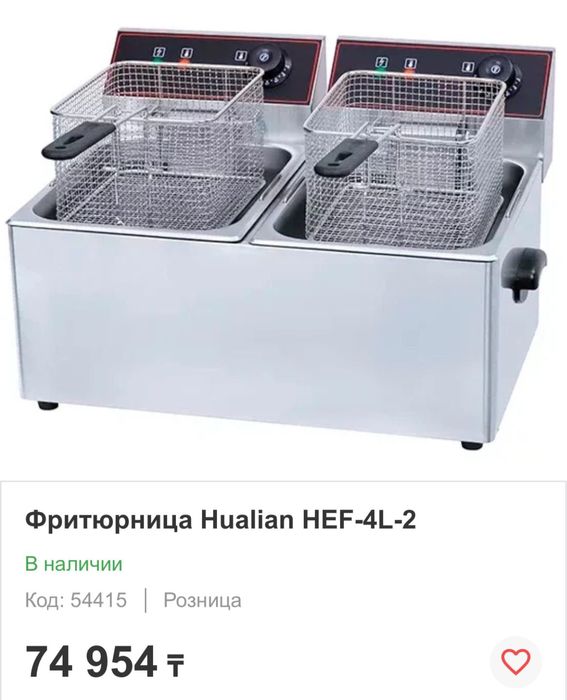 Срочно! Двухсекционная фритюрница!