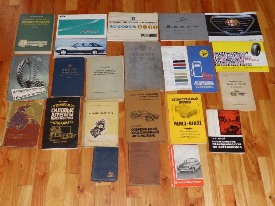 книги за автомобили и мотоциклети - Част първа