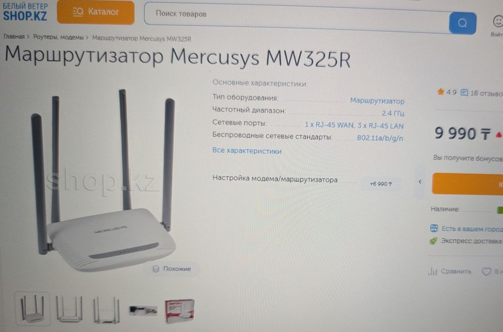 Маршрутизатор Mercusys MW325R