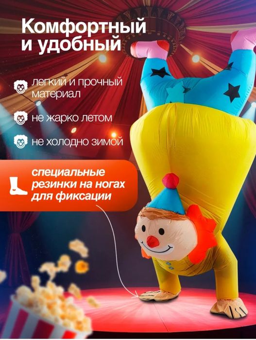 Надувной костюм КЛОУНА 3500ТГ