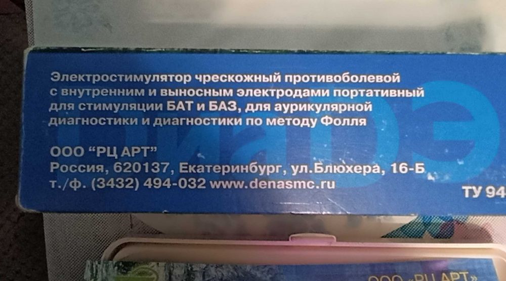 ДиаДэнс-Т электростимулятор