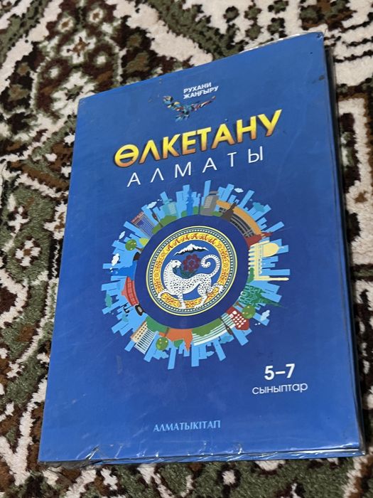 Өлкетану 5-7сынып
