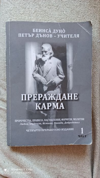 Книга на Петър Дънов 1 част