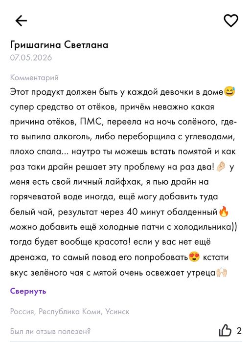 DrainEffect Green Low Carb — Эффективное похудение и снятие отеков.БАД