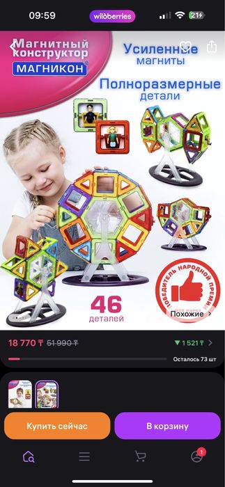 Магнитный конструктор